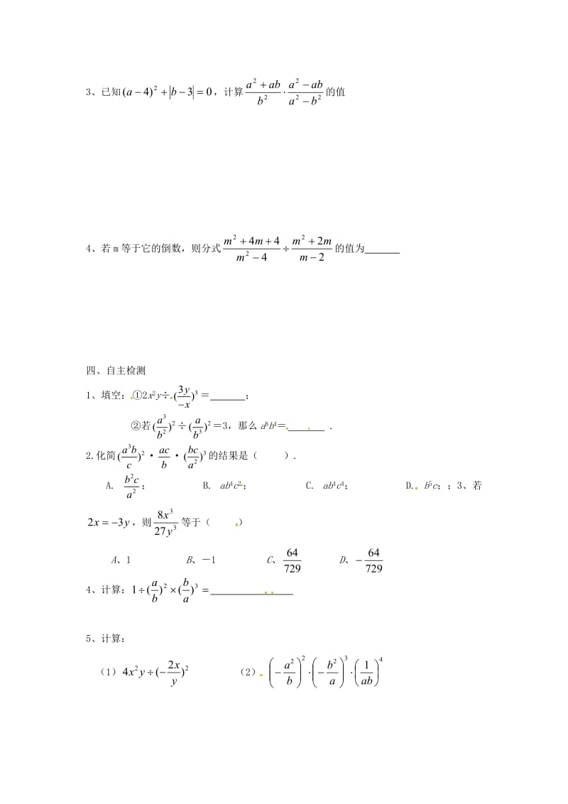 八年级数学上册第15章分式15.2分式的运算15.2.1分式的乘除3-乘方及混合运算学案无答案 新人教版.doc_第3页