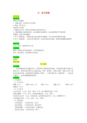 七年級語文下冊 第四單元 16 短文兩篇教案 新人教版.doc