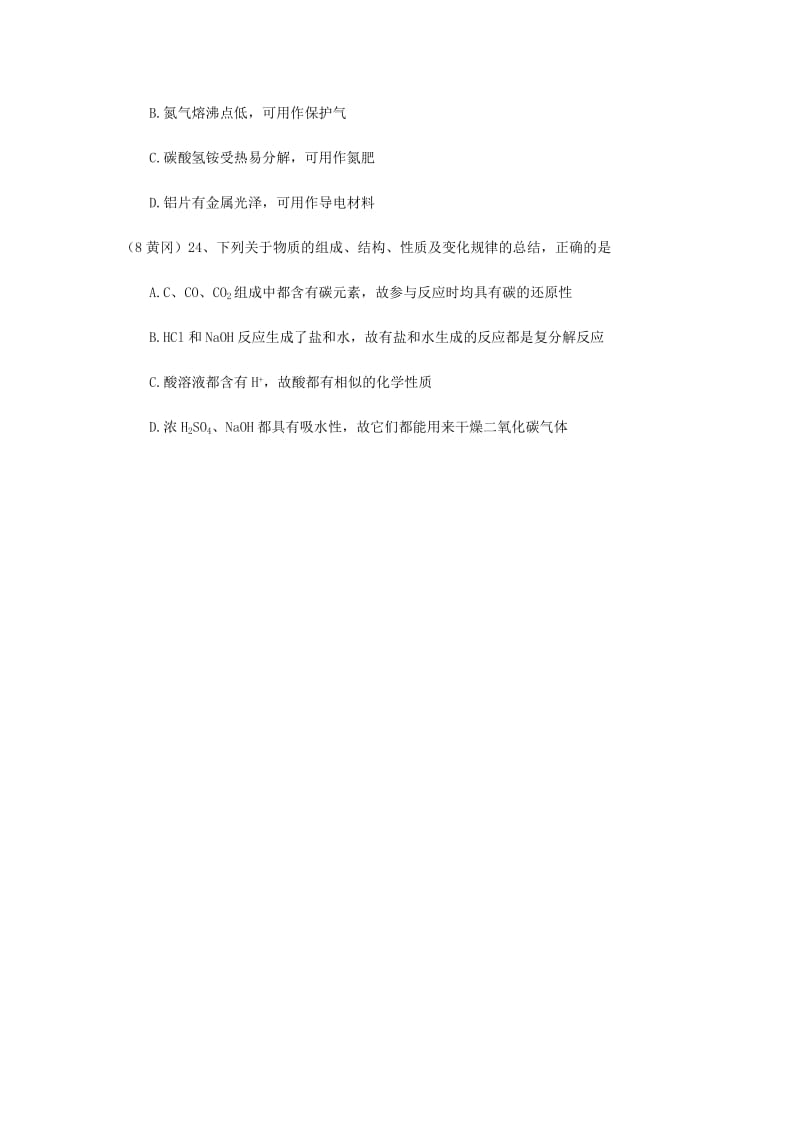 中考化学真题分类汇编 1 物质的构成和变化 考点5 物质的变化与性质 3物质的性质和用途的关系.doc_第2页