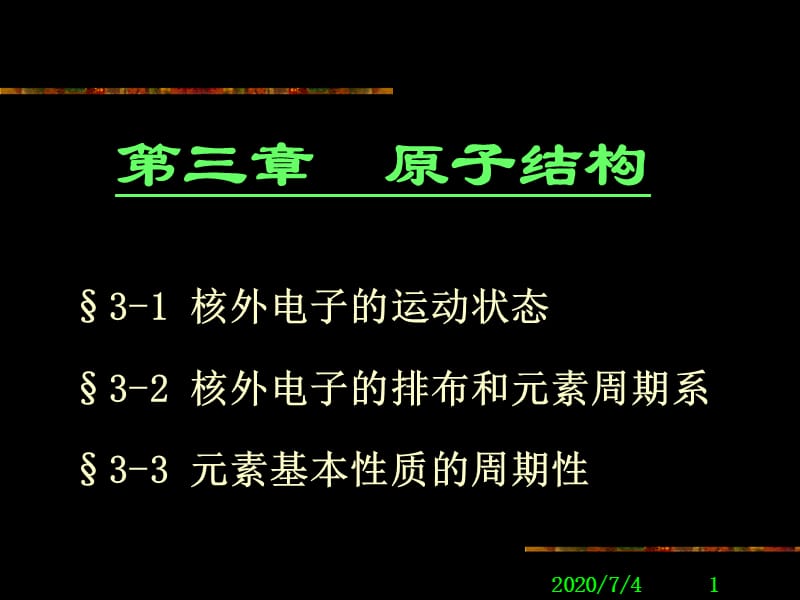 核外电子的运动状态.ppt_第1页