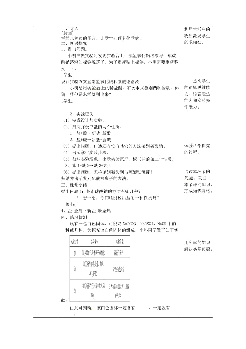 2019版九年级化学下册 第八章 常见的酸、碱、盐 8.4 常见的盐教案2 （新版）粤教版.doc_第2页