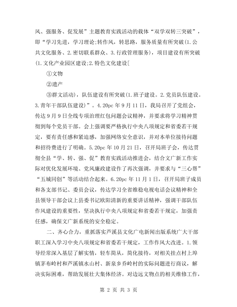 支部书记个人八项规定自查报告.doc_第2页