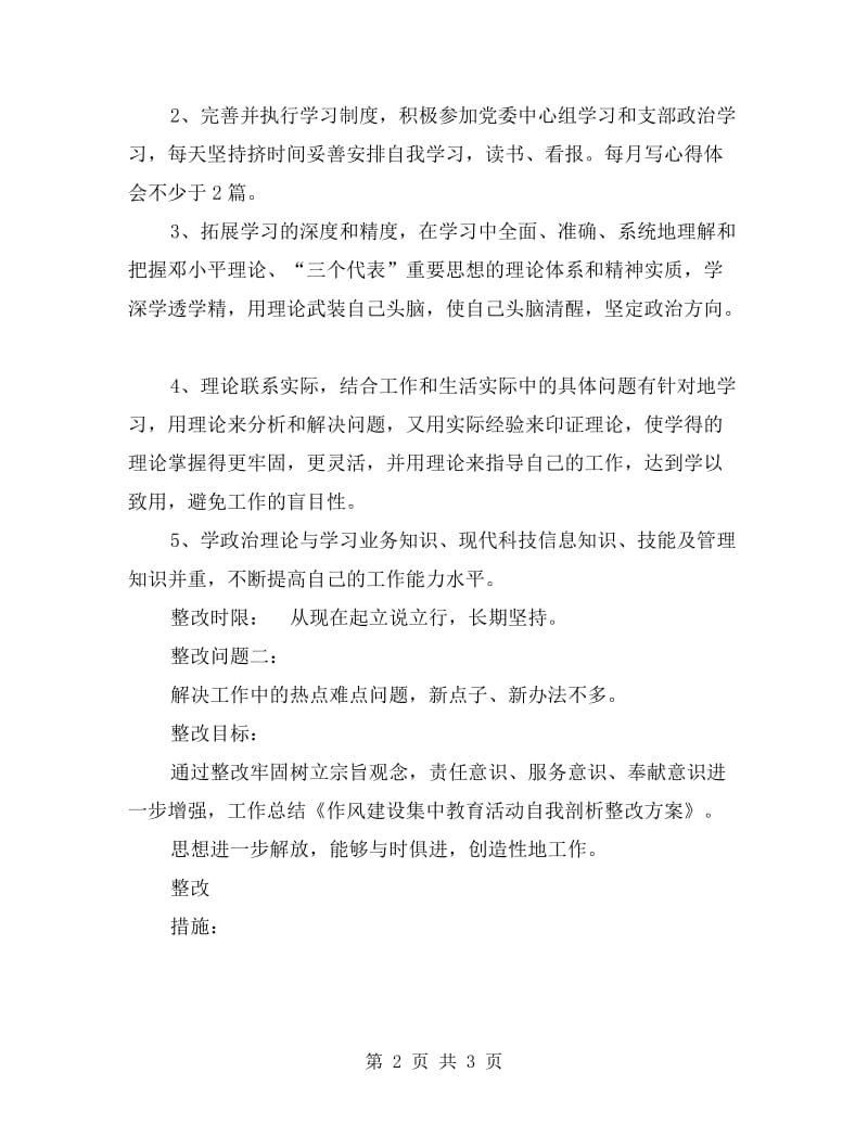 作风建设集中教育活动自我剖析整改方案.doc_第2页