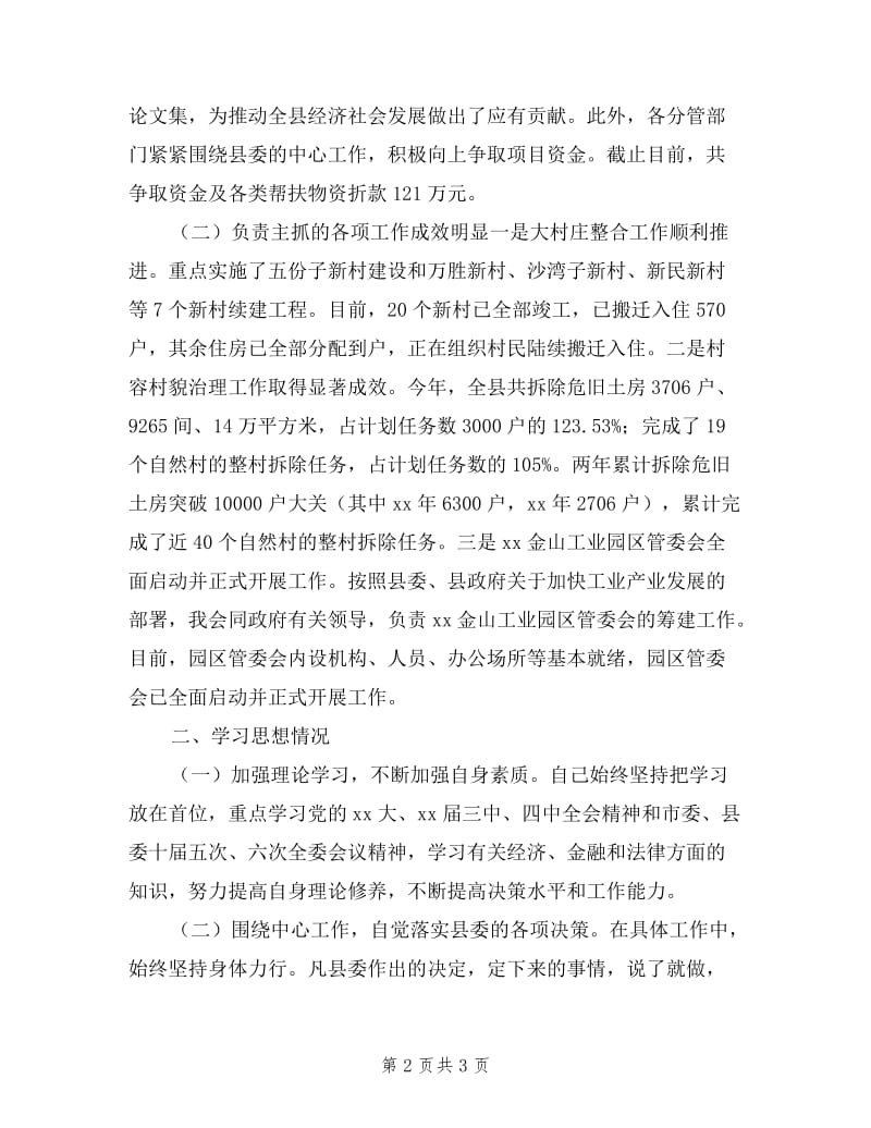 县委副书记2019年述职述廉报告.doc_第2页