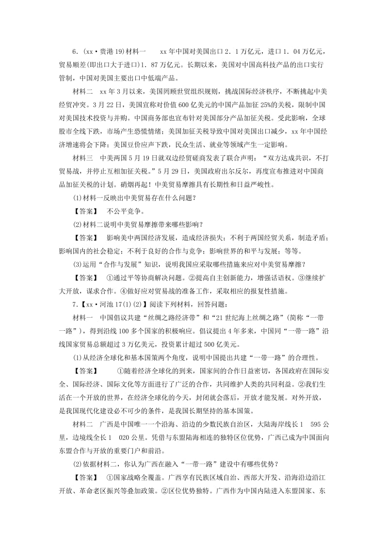 广西专用2019中考道德与法治一轮新优化复习九下第4单元漫步地球村习题.doc_第3页