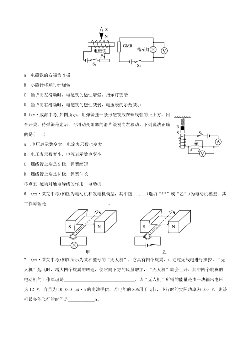 2019届中考物理 第十六、十七章 电磁现象 电磁波复习真题演练.doc_第2页