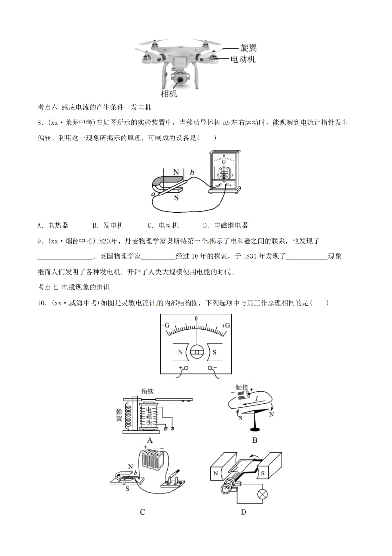 2019届中考物理 第十六、十七章 电磁现象 电磁波复习真题演练.doc_第3页