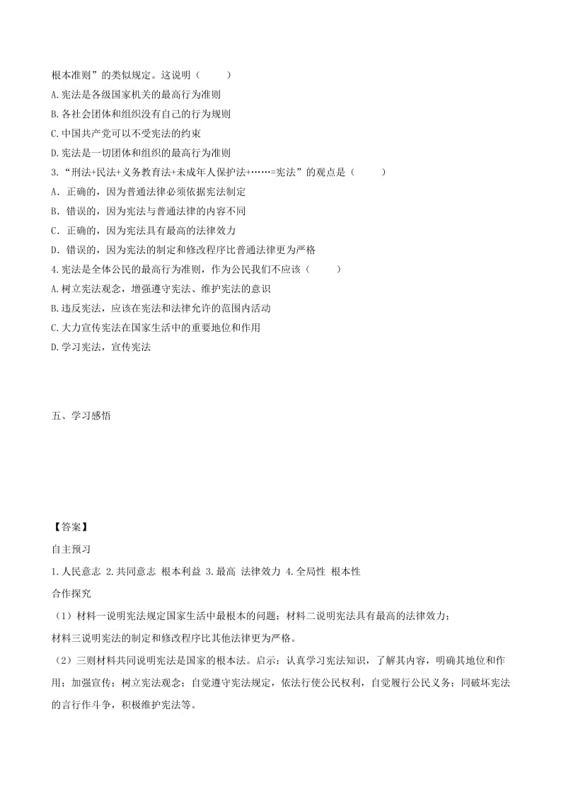 2019年春八年级道德与法治下册第一单元坚持宪法至上第二课保障宪法实施第1框坚持依宪治国学案新人教版.doc_第2页