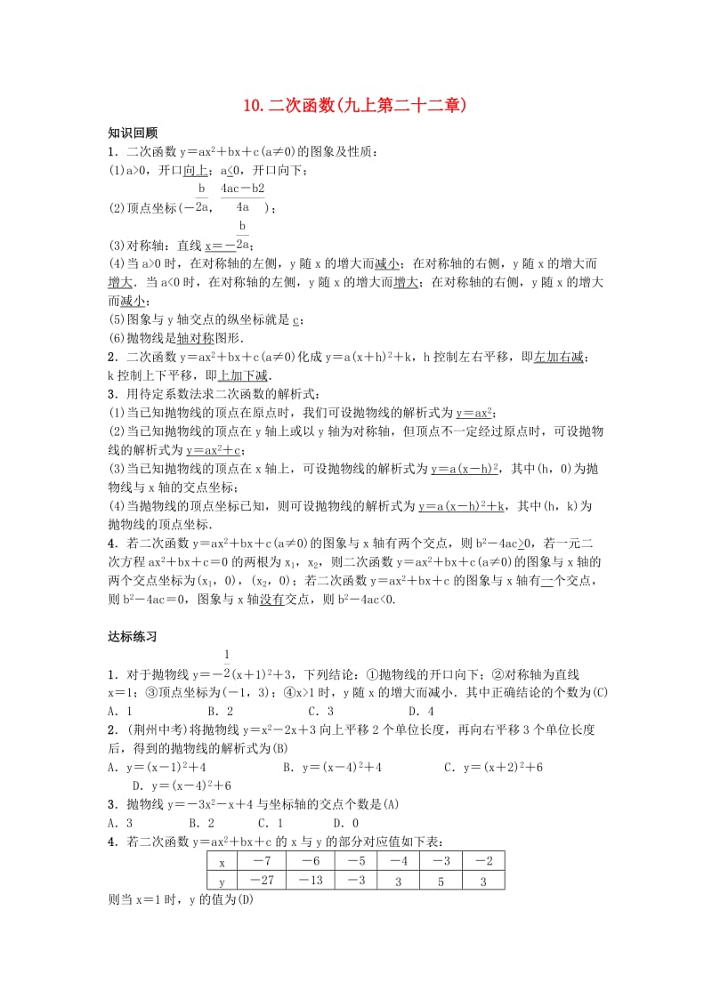 2019届九年级数学下册 自主复习10 二次函数练习 （新版）新人教版.doc_第1页