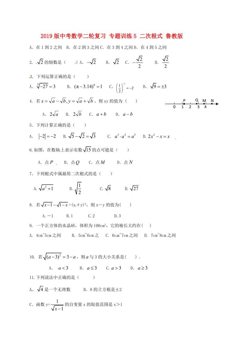 2019版中考数学二轮复习 专题训练5 二次根式 鲁教版.doc_第1页