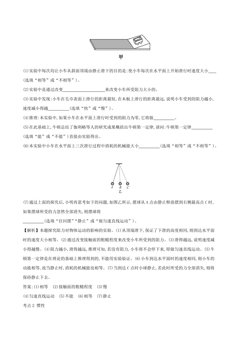 中考物理 第八章 运动和力真题体验 把脉中考.doc_第2页