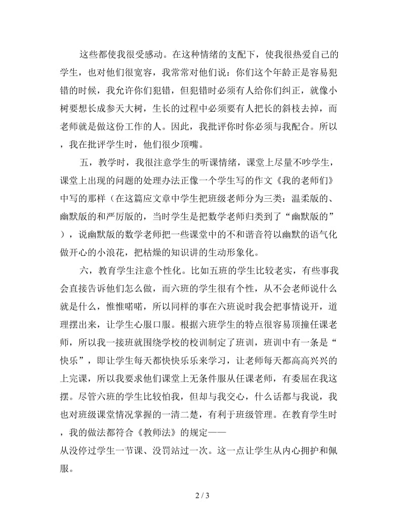 中学数学教师交流发言稿.doc_第2页