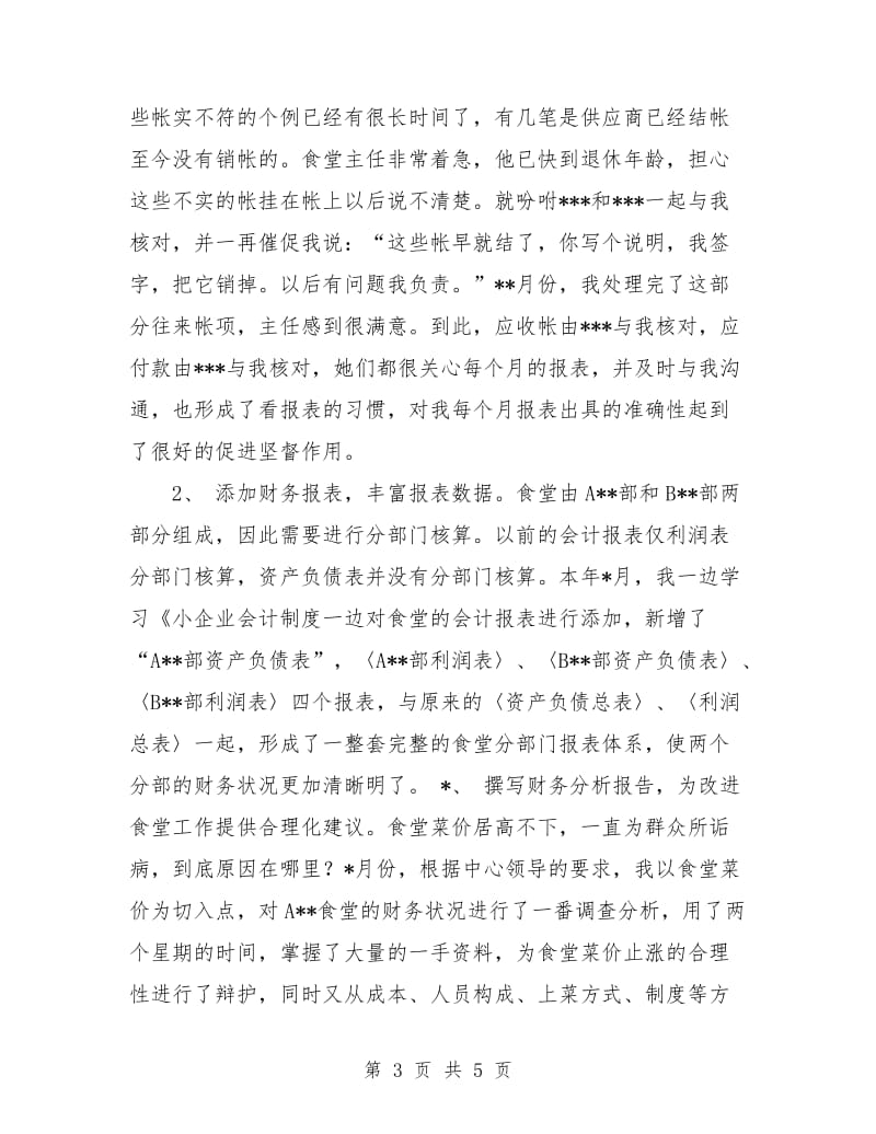 会计核算工作总结.doc_第3页