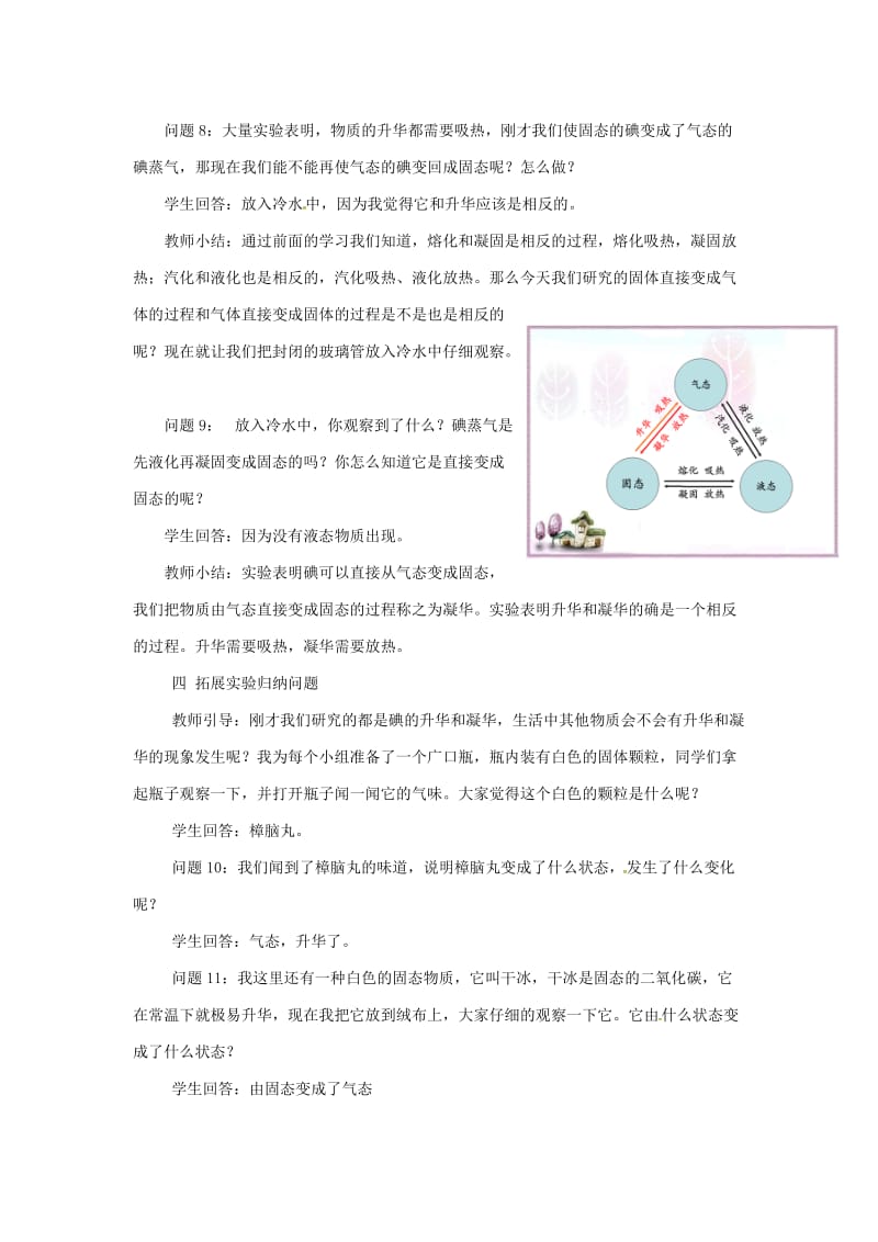 八年级物理上册 第3章 第4节 升华和凝华教学设计2 （新版）新人教版.doc_第3页