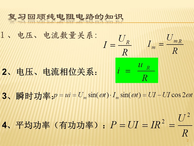 纯电感电路ppt课件_第2页