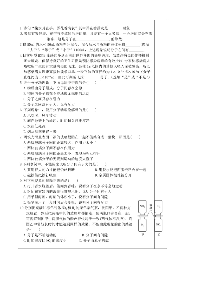 九年级物理上册 1.1 分子动理论学案（新版）教科版.doc_第3页