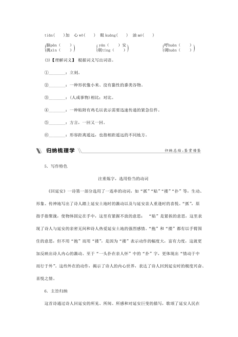 2018-2019学年度八年级语文下册 第一单元 民风民俗 2 回延安同步练习 新人教版.doc_第2页