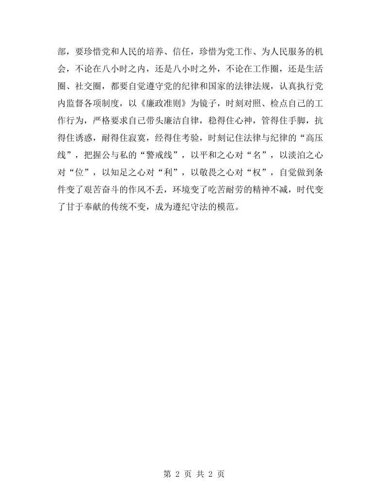 工信委自查自纠报告.doc_第2页