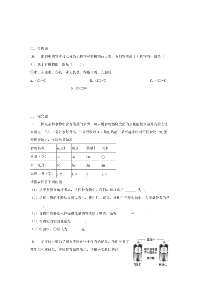 七年级生物下册 4.8.1人类的食物同步习题 （新版）北师大版.doc_第3页