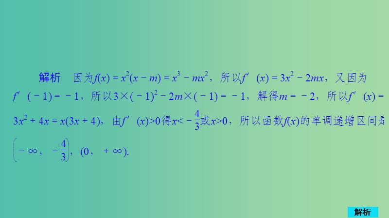 2020版高考数学一轮复习 第2章 函数、导数及其应用 第11讲 第1课时 作业课件 理.ppt_第2页