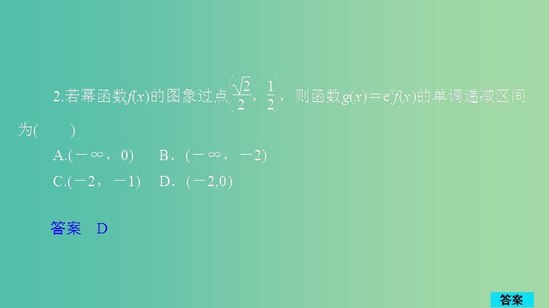 2020版高考数学一轮复习 第2章 函数、导数及其应用 第11讲 第1课时 作业课件 理.ppt_第3页