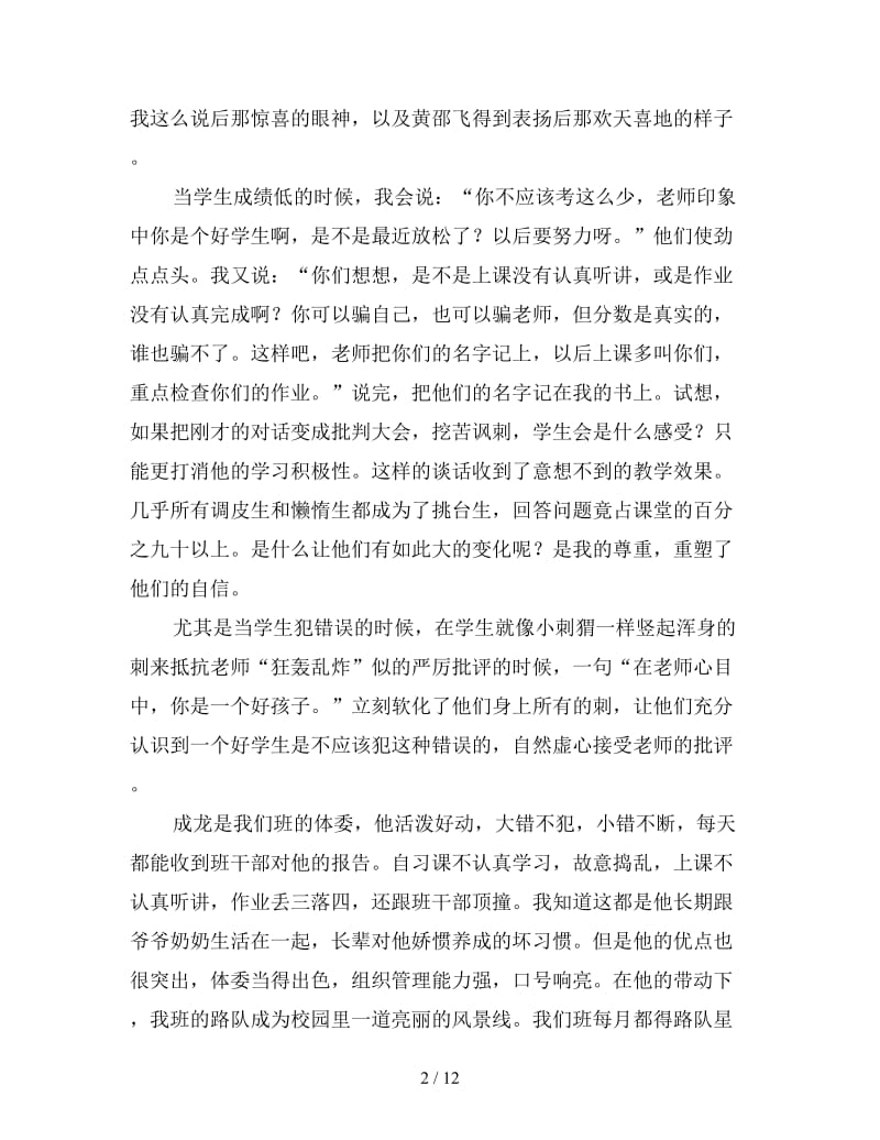 班主任工作经验交流材料.doc_第2页