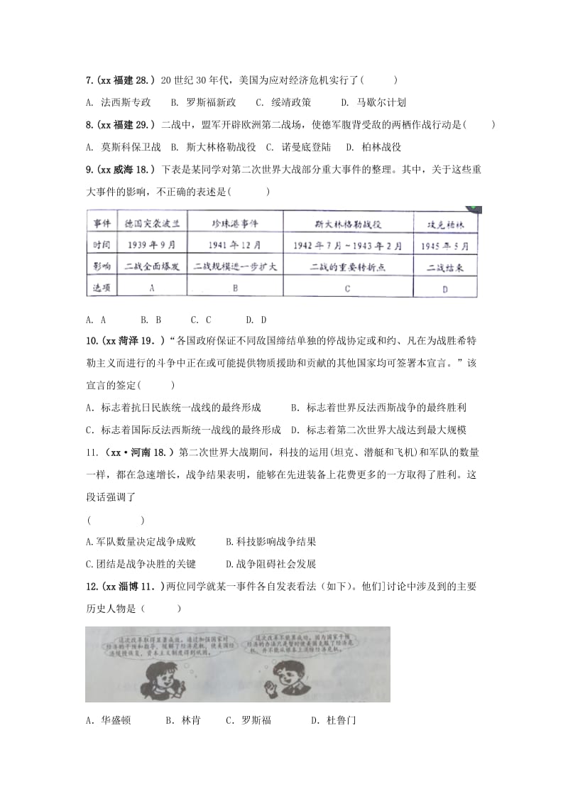 中考历史真题单元汇编 九下 第四单元 经济大危机和第二次世界大战试题（C卷）.doc_第2页