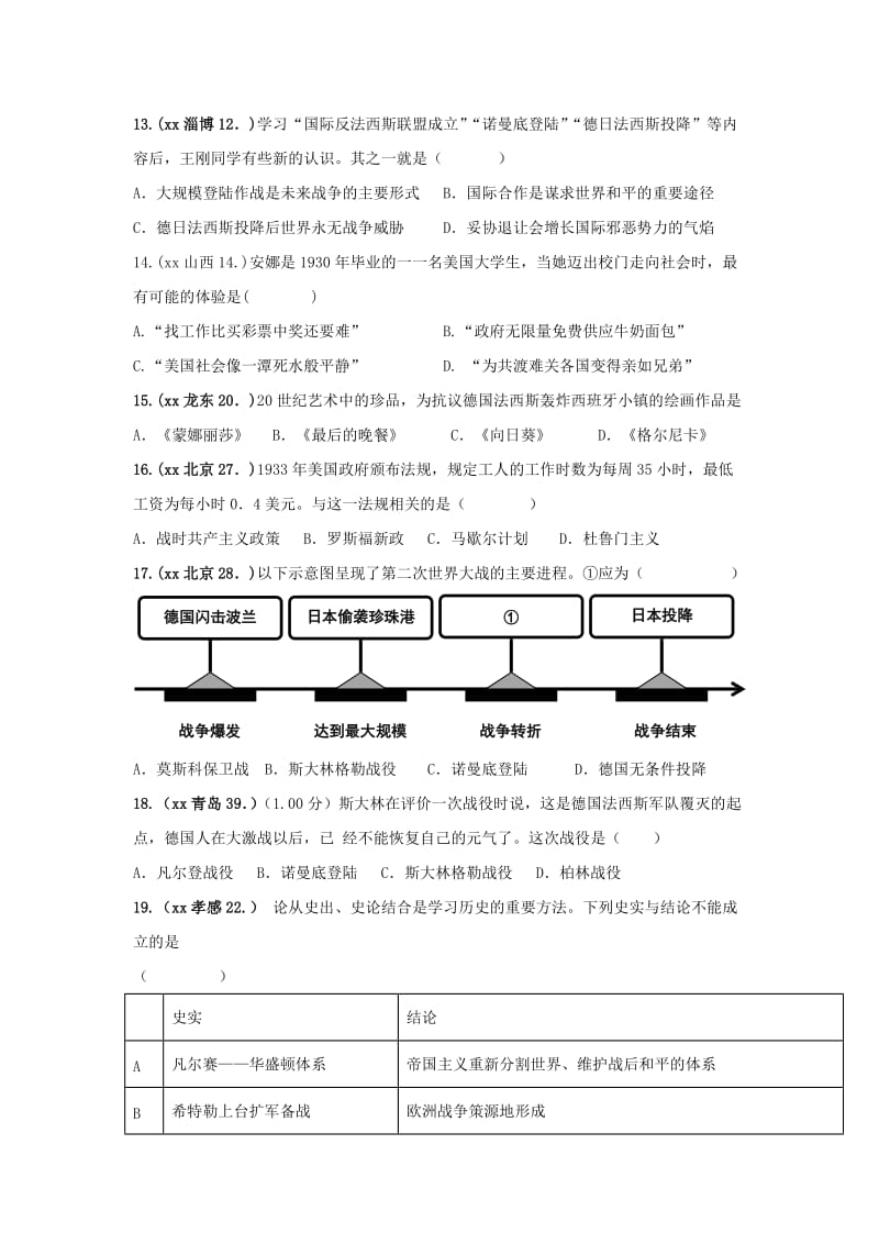 中考历史真题单元汇编 九下 第四单元 经济大危机和第二次世界大战试题（C卷）.doc_第3页