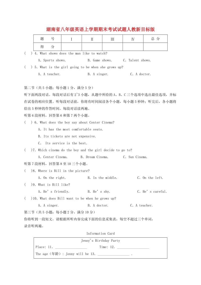 湖南省八年级英语上学期期末考试试题人教新目标版.doc_第1页