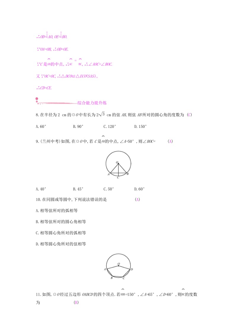 2019春九年级数学下册 第三章 圆 3.2 圆的对称性课时作业 （新版）北师大版.doc_第3页