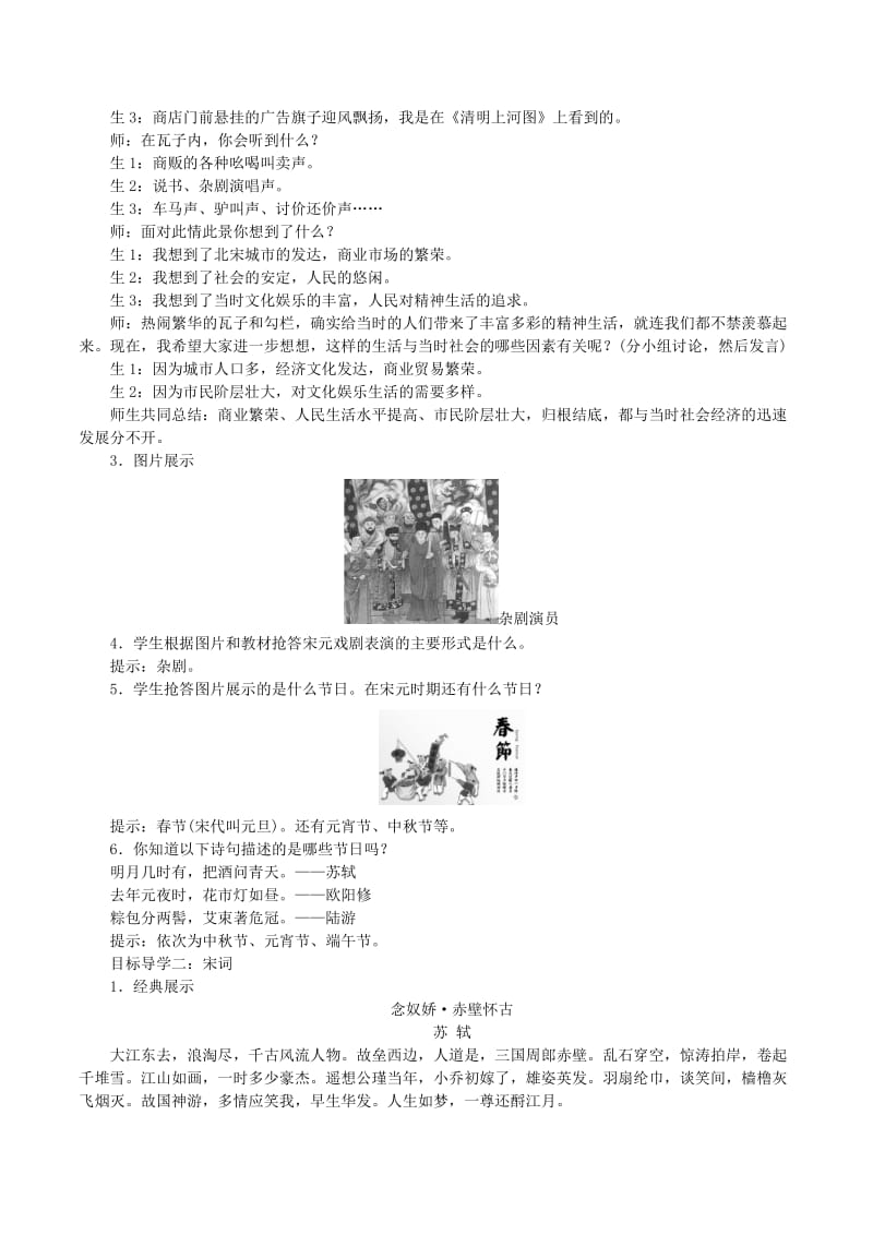 七年级历史下册 第二单元 辽宋夏金元时期：民族关系发展和社会变化 第12课 宋元时期的都市和文化教案 新人教版.doc_第2页