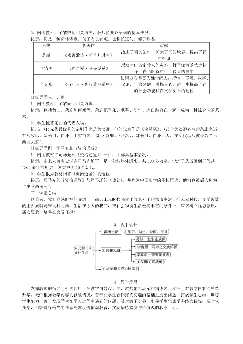 七年级历史下册 第二单元 辽宋夏金元时期：民族关系发展和社会变化 第12课 宋元时期的都市和文化教案 新人教版.doc_第3页