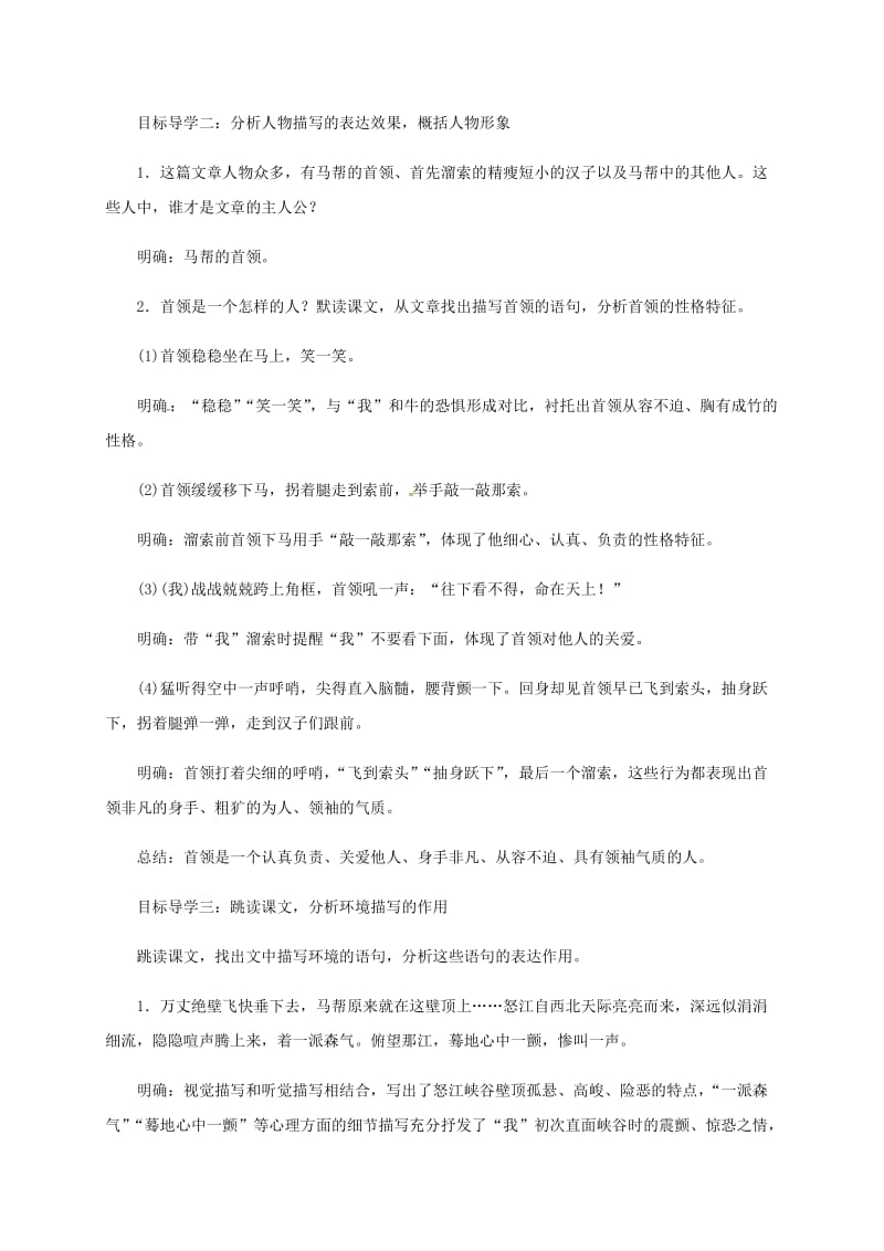 2019年春九年级语文下册 第二单元 7 溜索教案 新人教版.doc_第2页