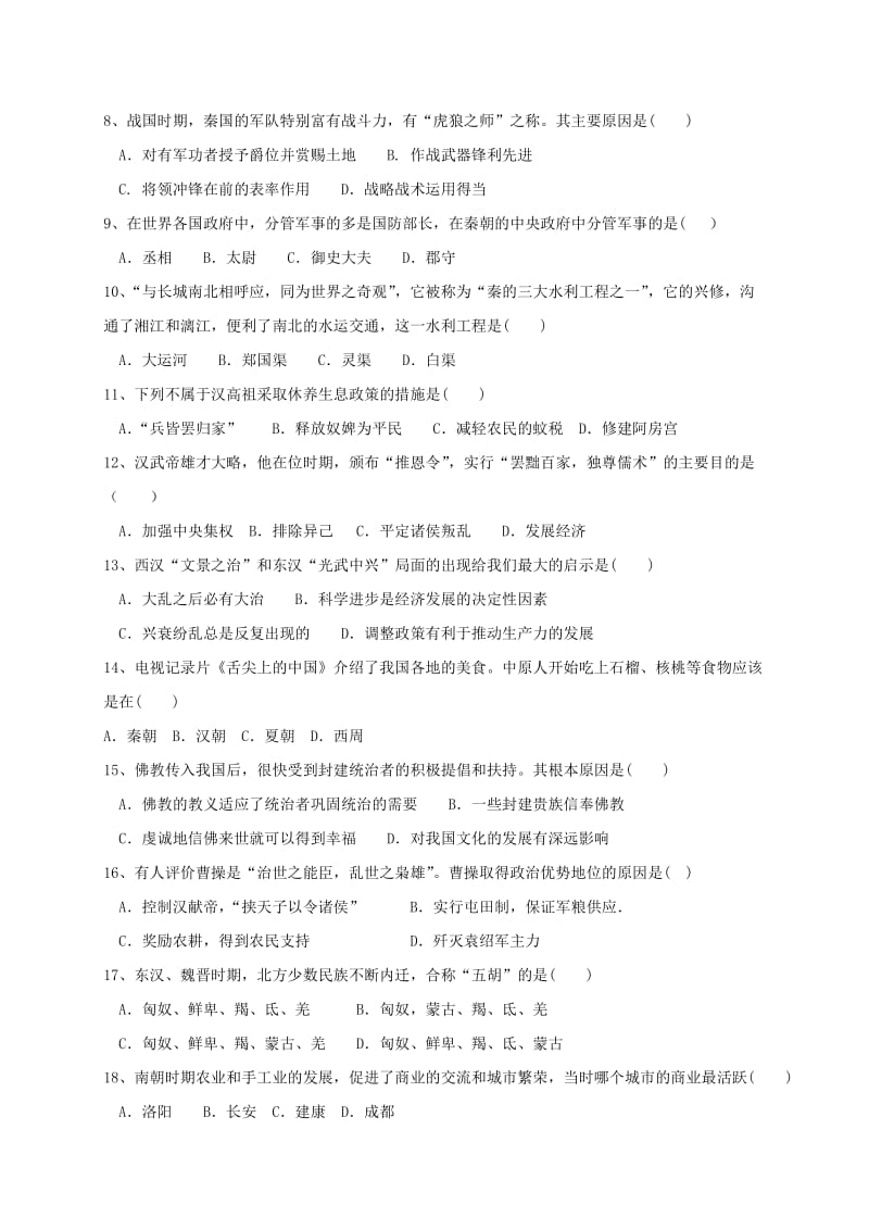 河南省新乡市卫辉市七年级历史上学期期末考试试题新人教版.doc_第2页