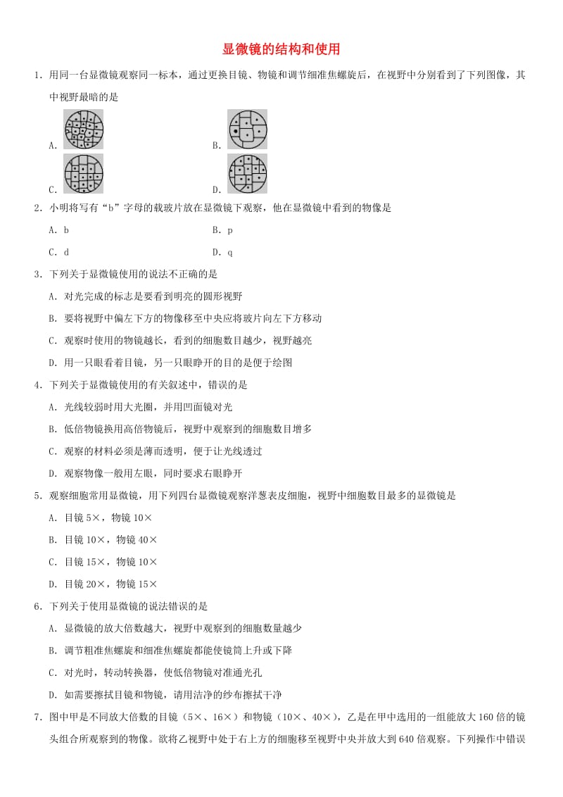 2019年中考生物 显微镜的结构和使用重要考点练习卷.doc_第1页