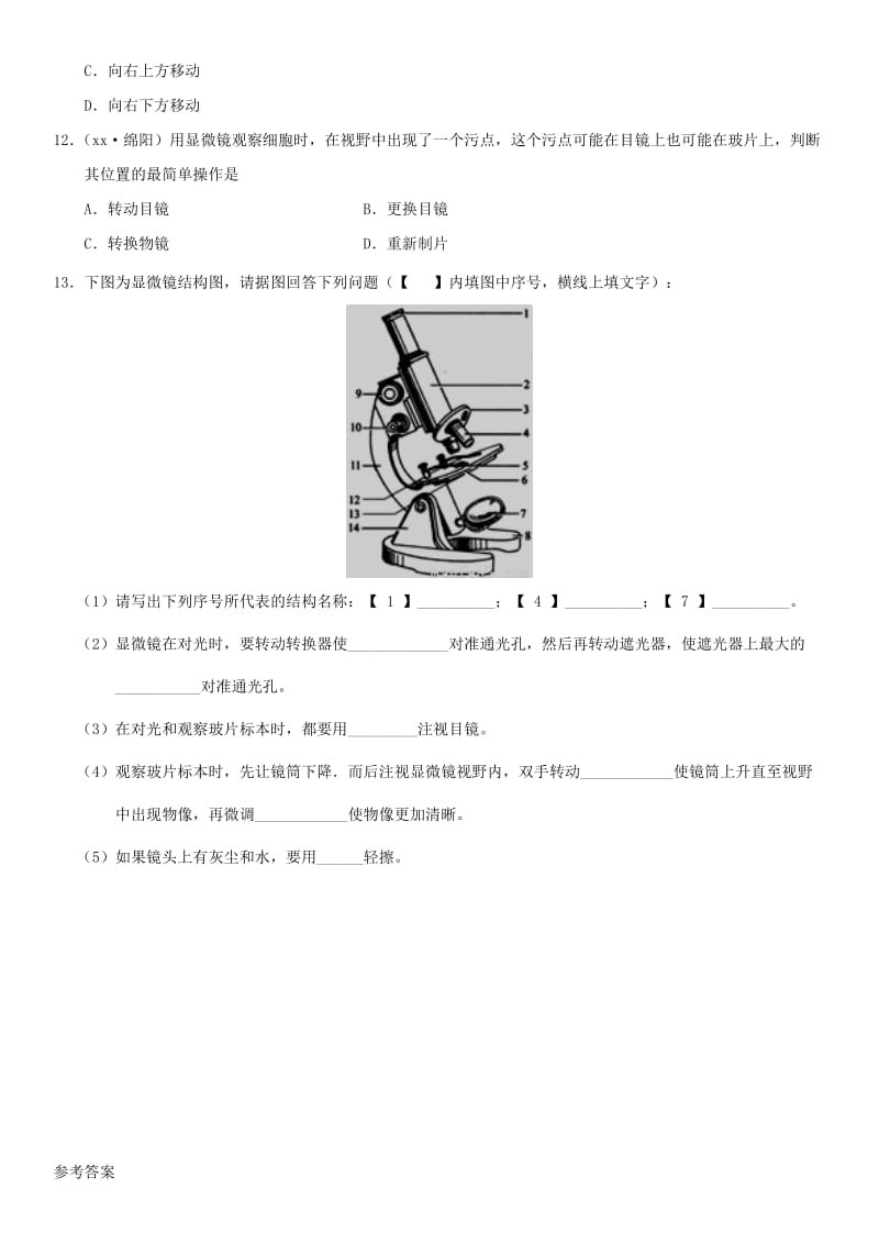 2019年中考生物 显微镜的结构和使用重要考点练习卷.doc_第3页