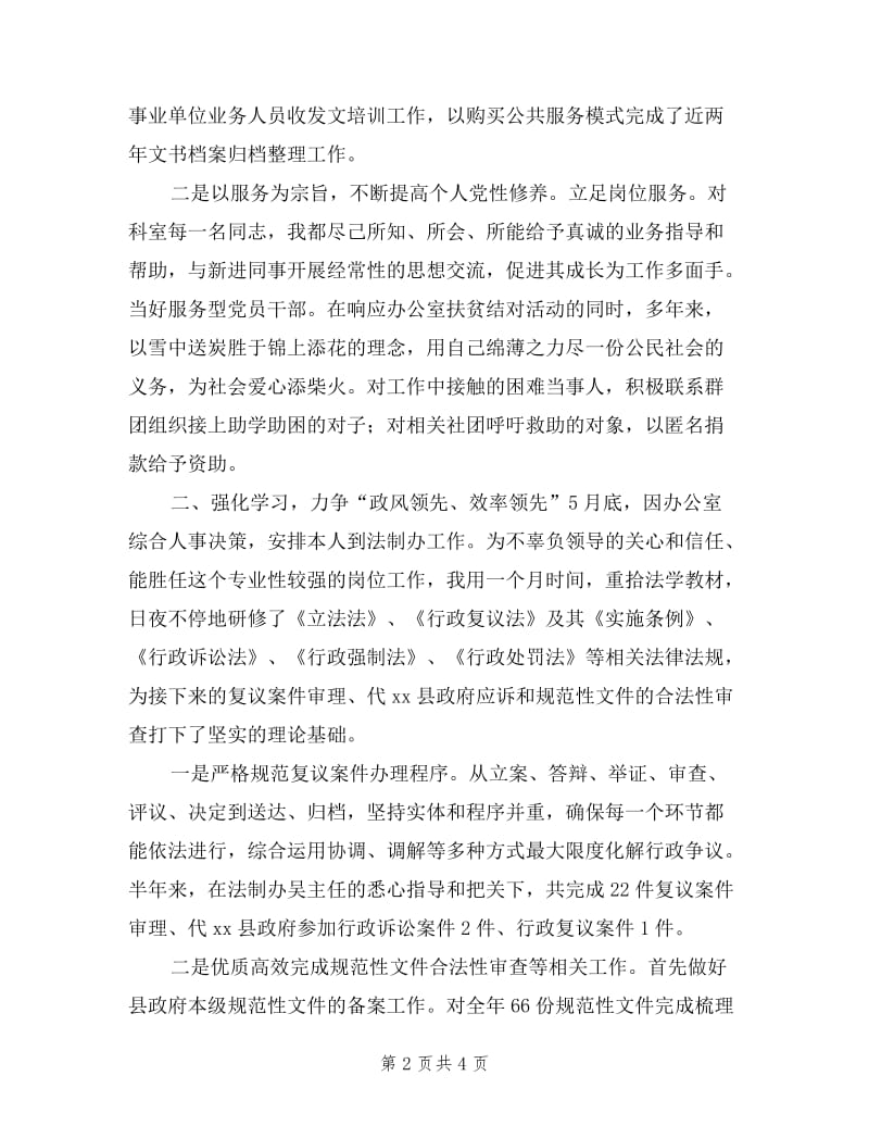 文秘科科长述职报告.doc_第2页