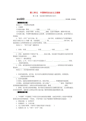 2018-2019學(xué)年八年級(jí)歷史下冊(cè)第三單元中國(guó)特色社會(huì)主義道路第11課為實(shí)現(xiàn)中國(guó)夢(mèng)而努力奮斗練習(xí)新人教版.doc