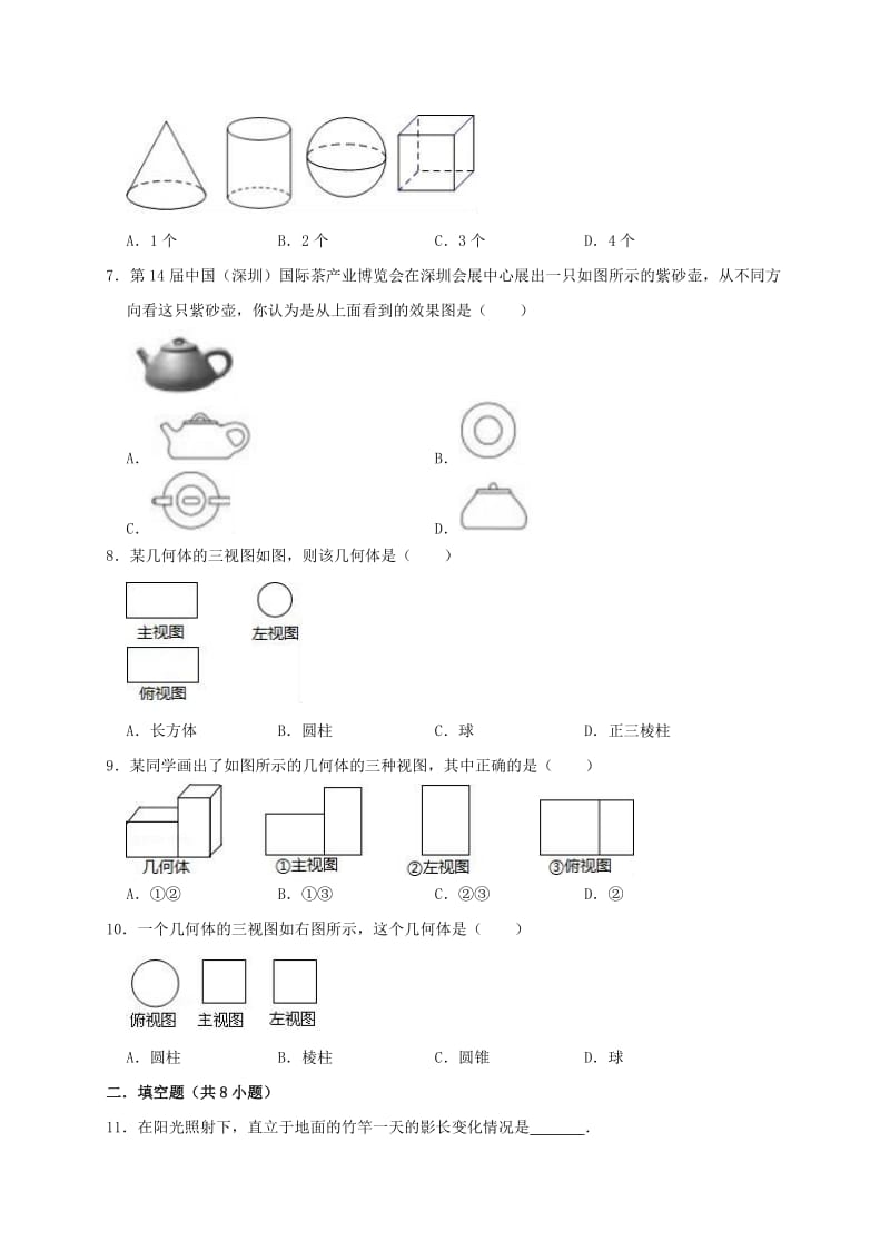 2019年春九年级数学下册 第二十九章 投影与视图单元测试题（含解析）（新版）新人教版.doc_第2页