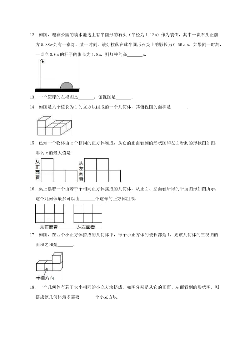 2019年春九年级数学下册 第二十九章 投影与视图单元测试题（含解析）（新版）新人教版.doc_第3页