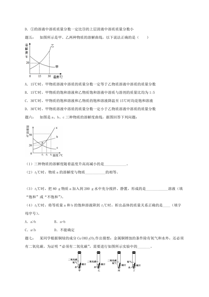 2019版中考化学复习 第35讲 身边的物质—水、溶液、金属练习.doc_第3页