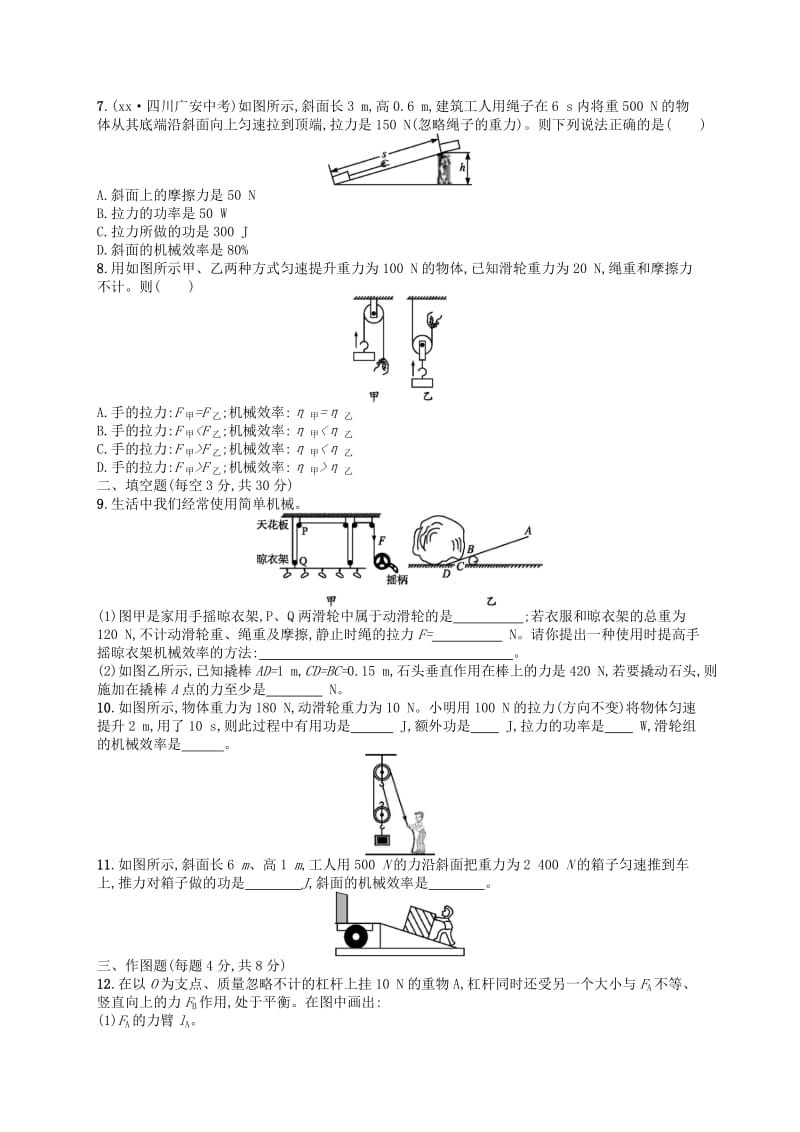 福建专版2019春八年级物理下册第12章简单机械测评 新人教版.doc_第2页