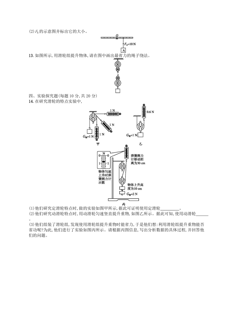 福建专版2019春八年级物理下册第12章简单机械测评 新人教版.doc_第3页