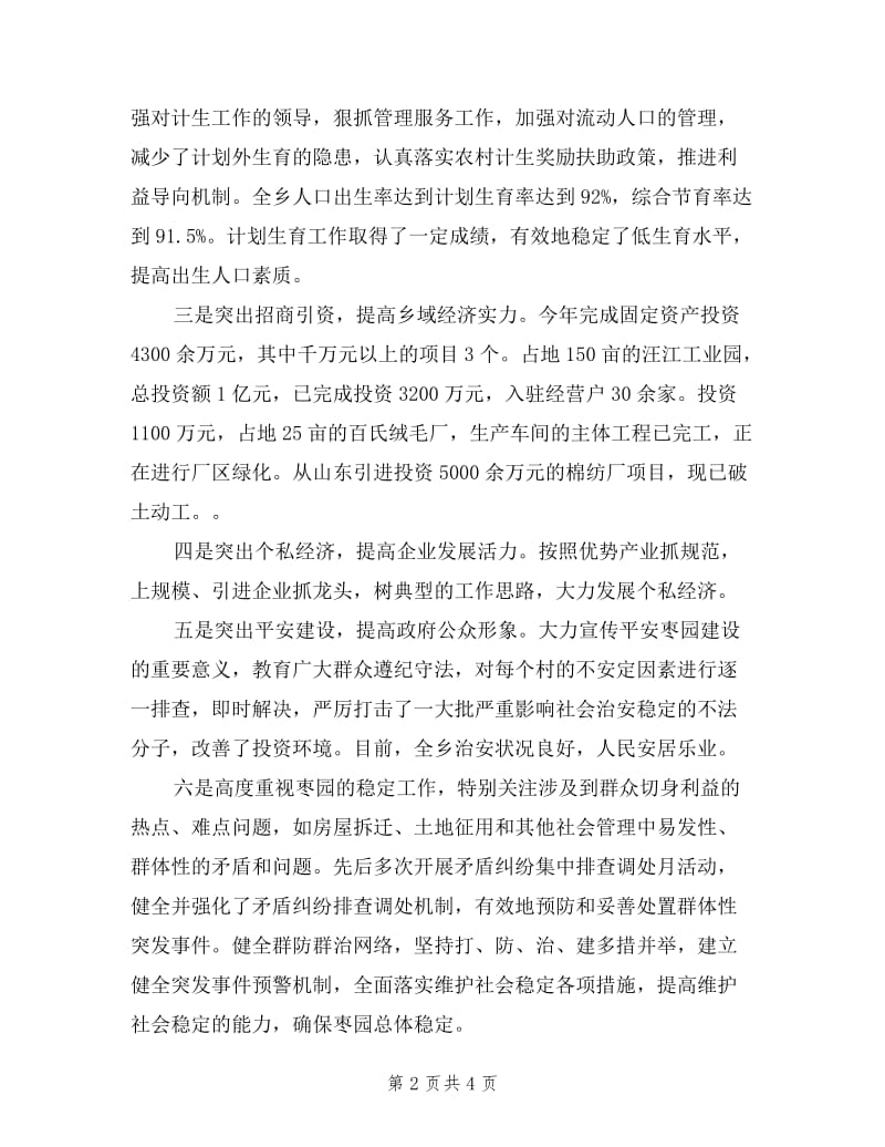 乡镇长年度述职述廉报告范文.doc_第2页