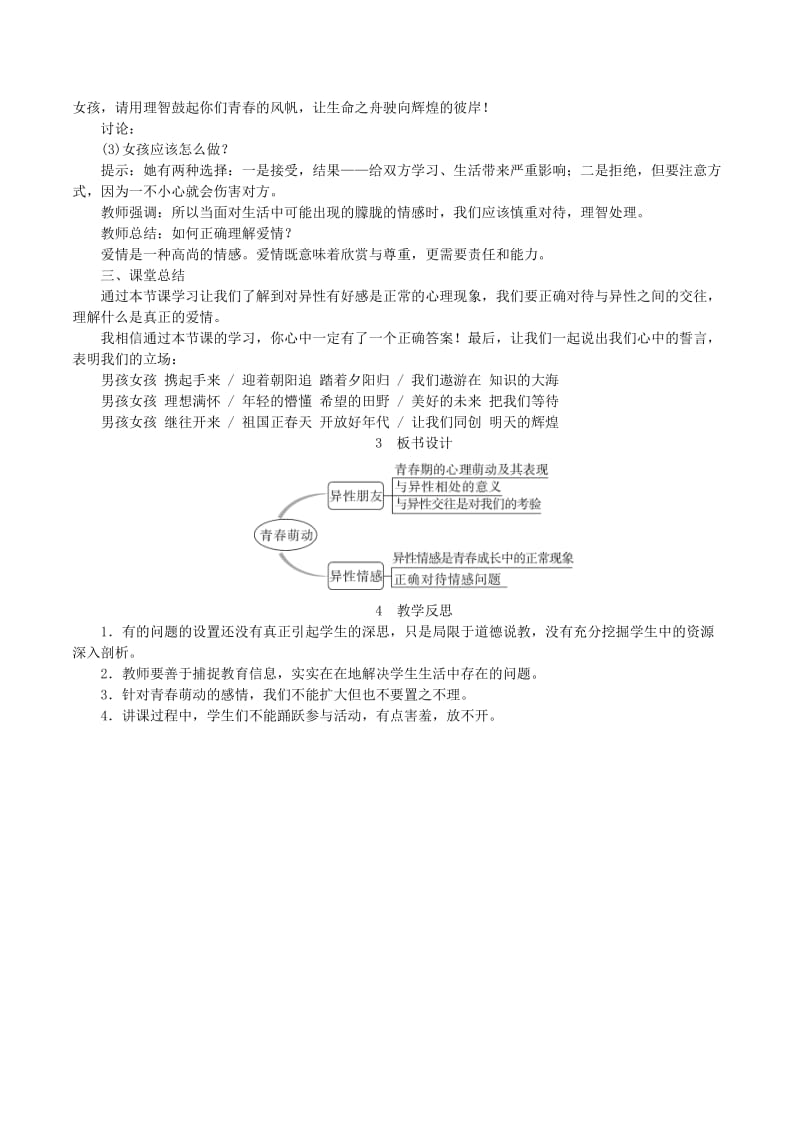 2019年春七年级道德与法治下册 第一单元 青春时光 第二课 青春的心弦 第2框 青春萌动教案 新人教版.doc_第3页