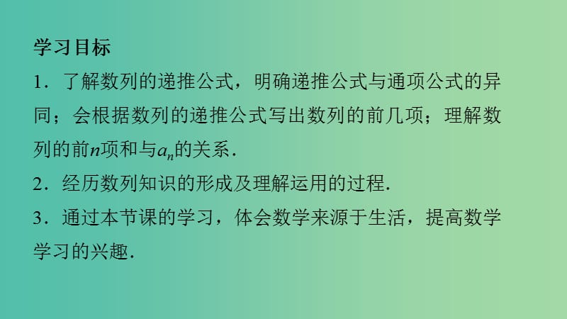 2020版高中数学 第二章 数列 2.1.2 数列的递推公式（选学）课件 新人教B版必修5.ppt_第2页