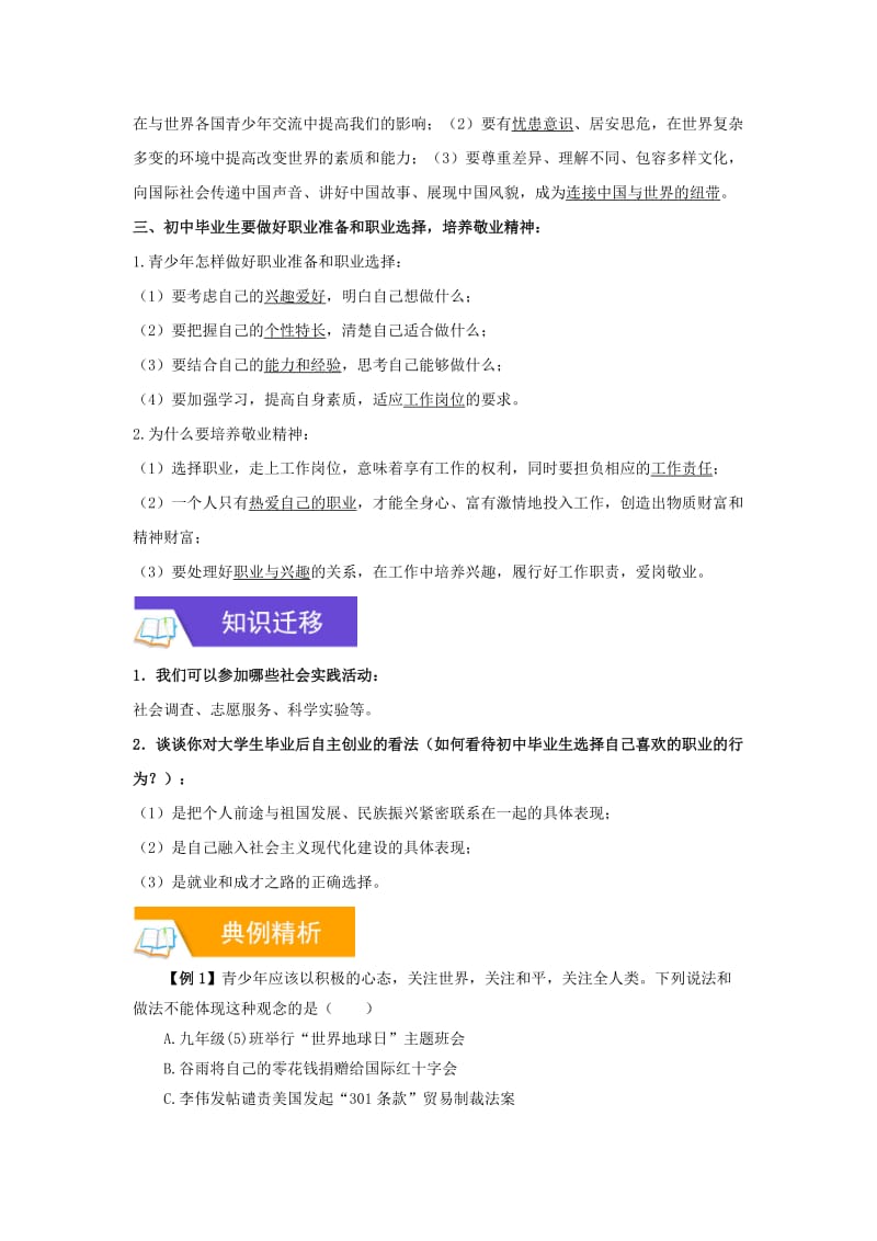 2019中考道德与法治一轮复习 做合格的青少年（含解析） 新人教版.doc_第2页