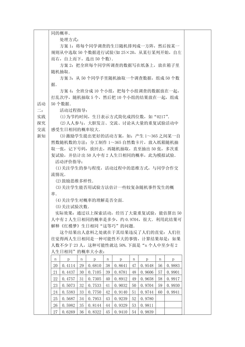 九年级数学上册 第三章 概率的进一步认识 3.2 用频率估计概率教学设计 （新版）北师大版.doc_第3页