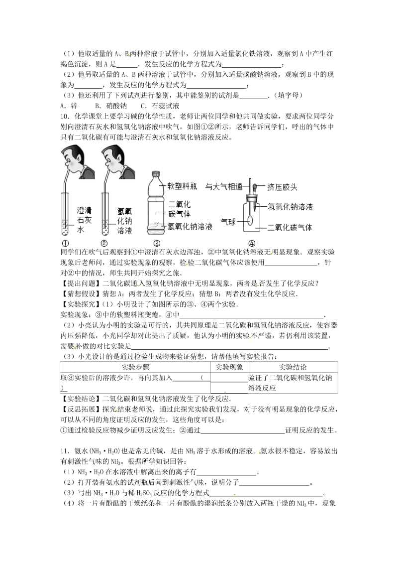 2019版九年级化学全册第二单元常见的酸和碱第二节碱及其性质同步测试鲁教版五四制.doc_第2页