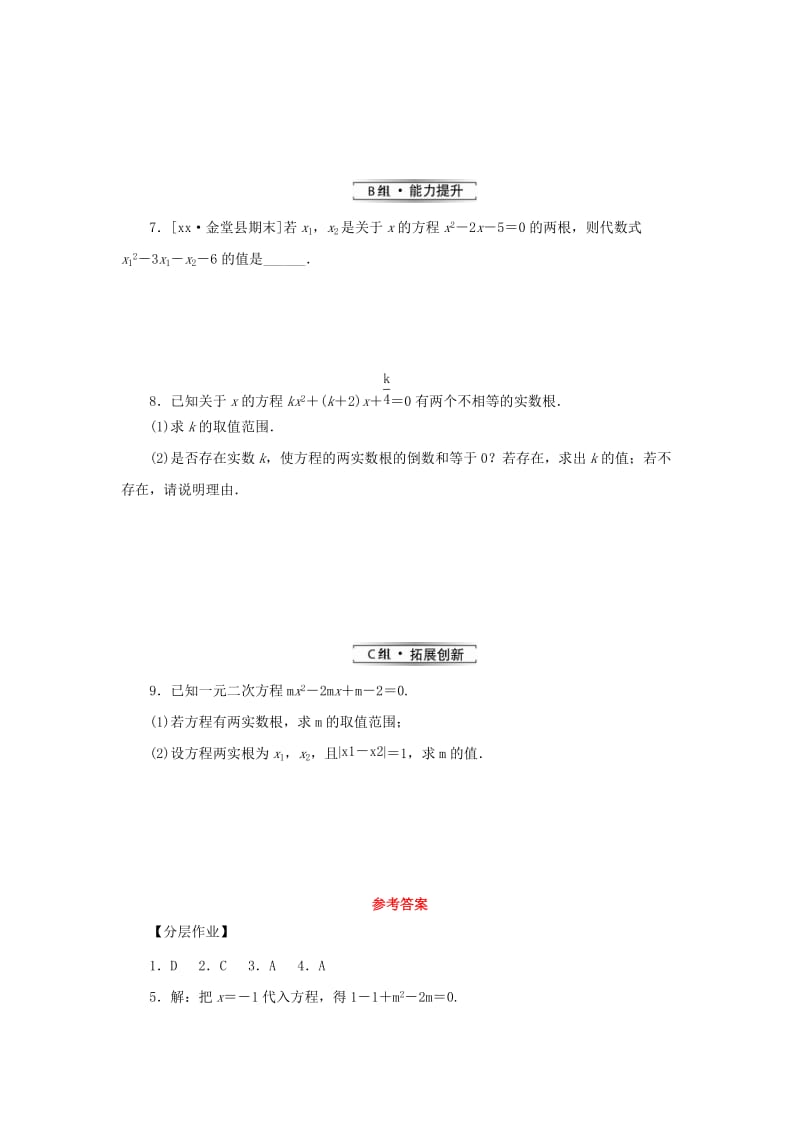 2019届九年级数学上册 第二章 一元二次方程 5 一元二次方程的根与系数练习 （新版）北师大版.doc_第2页